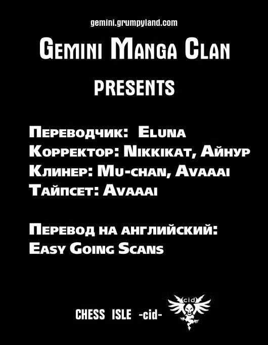 Чесс Айл — Том 1 · Глава 17, страница 9