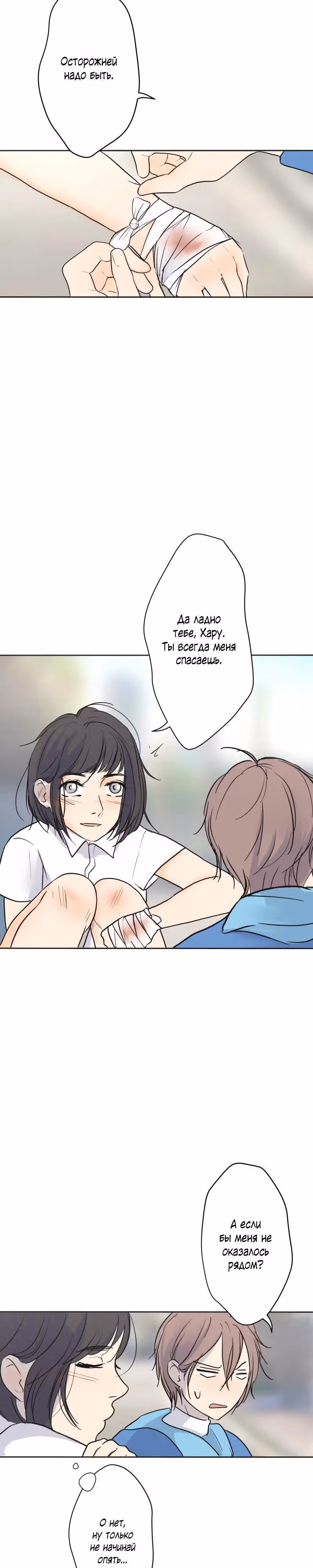 Люби меня, люби меня — Том 1 · Глава 33, страница 2