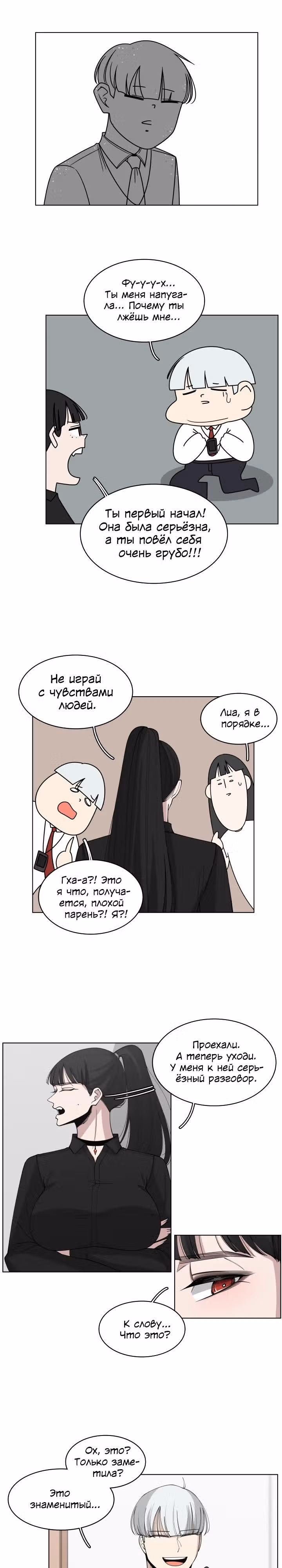 Ты мой ангел?! — Том 1 · Глава 28, страница 13