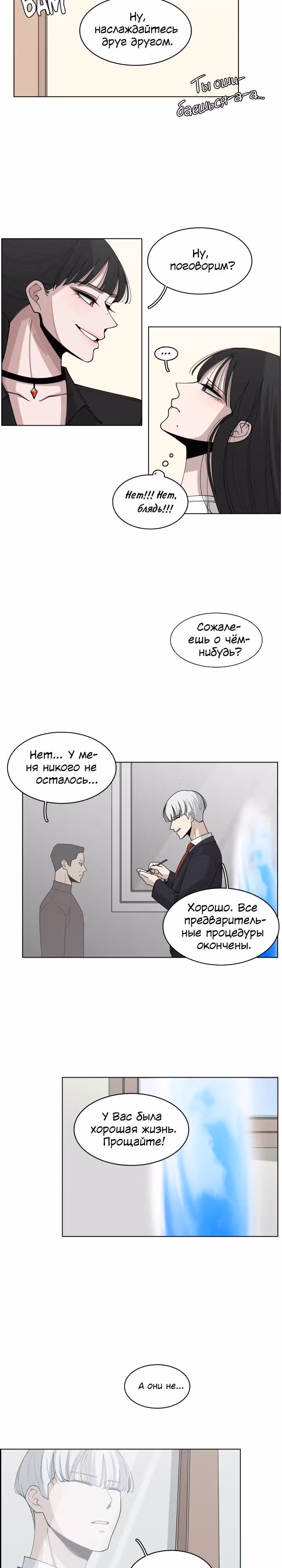 Ты мой ангел?! — Том 1 · Глава 28, страница 3