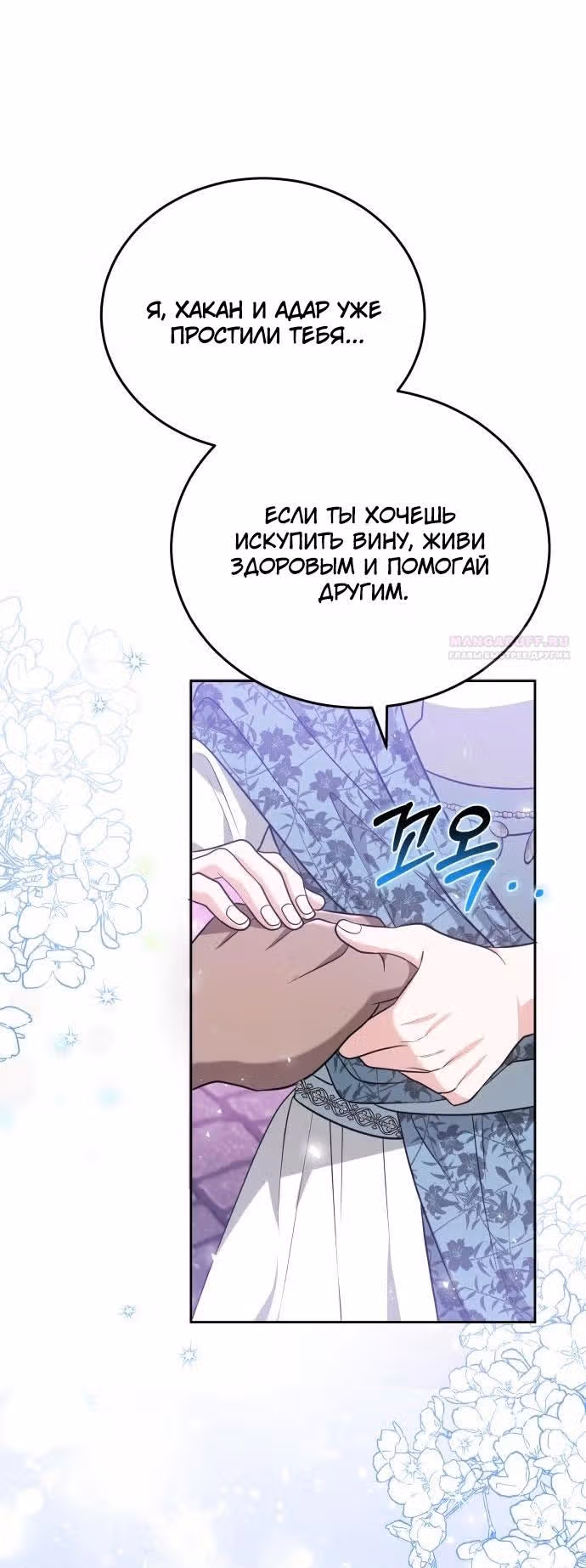 Похищенная невеста — Том 1 · Глава 93, страница 30