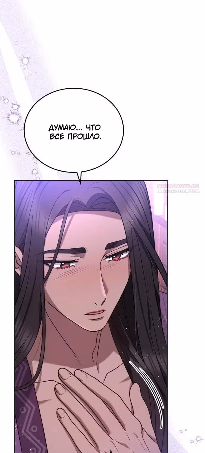 Похищенная невеста — Том 1 · Глава 93, страница 36