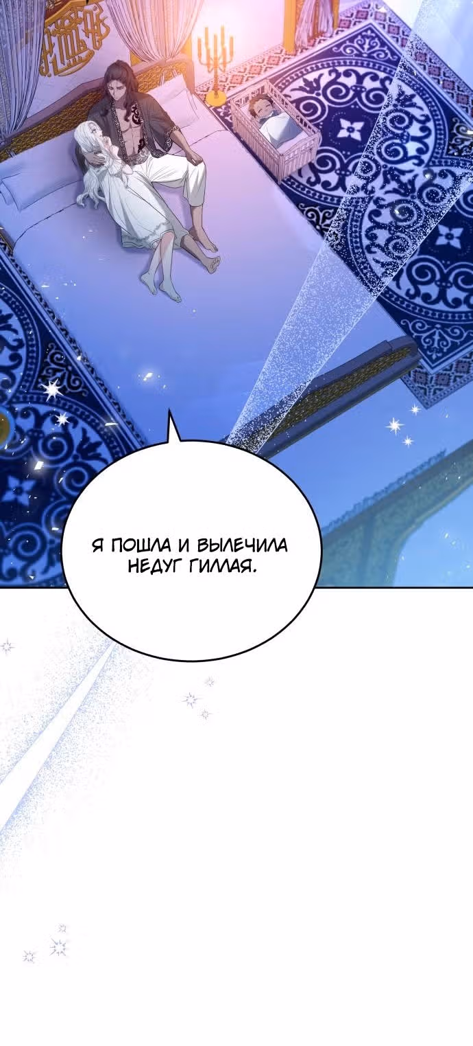 Похищенная невеста — Том 1 · Глава 93, страница 41