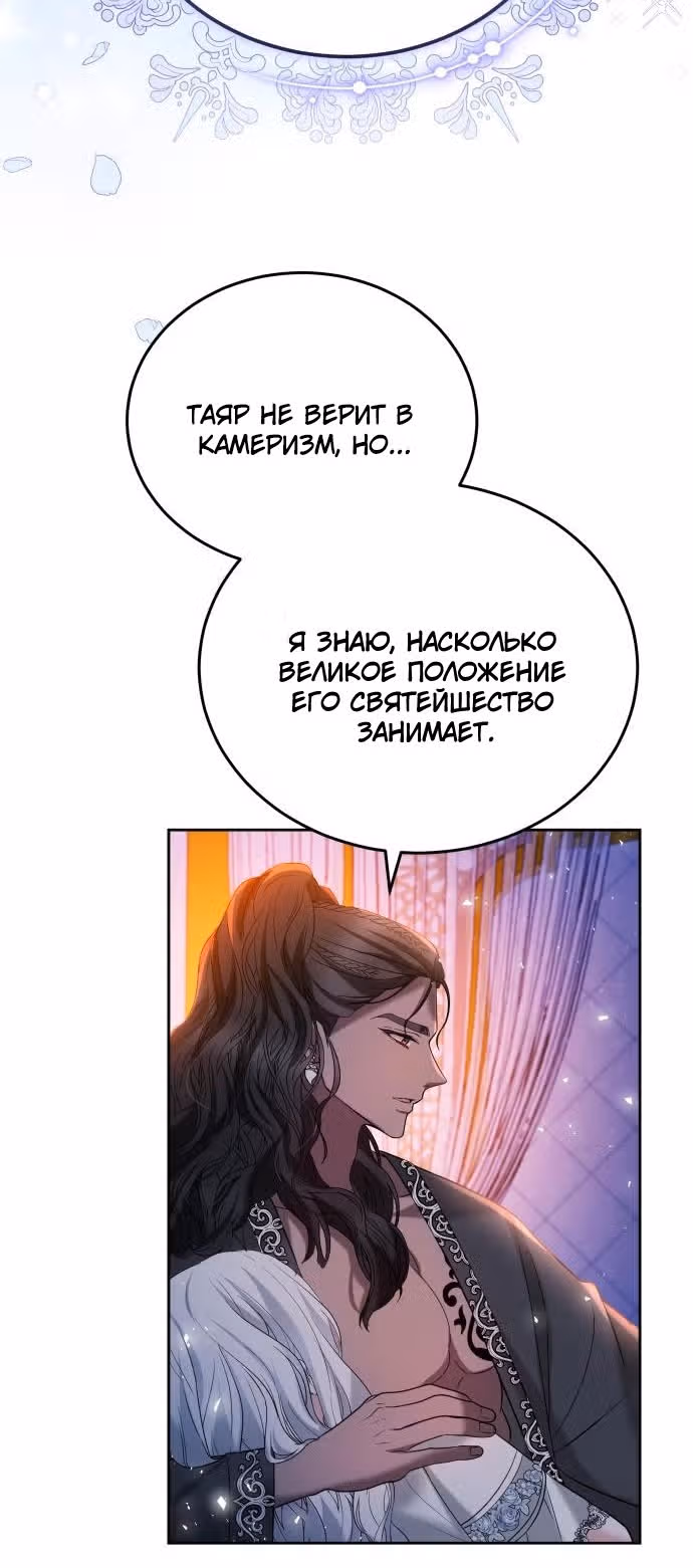 Похищенная невеста — Том 1 · Глава 93, страница 49
