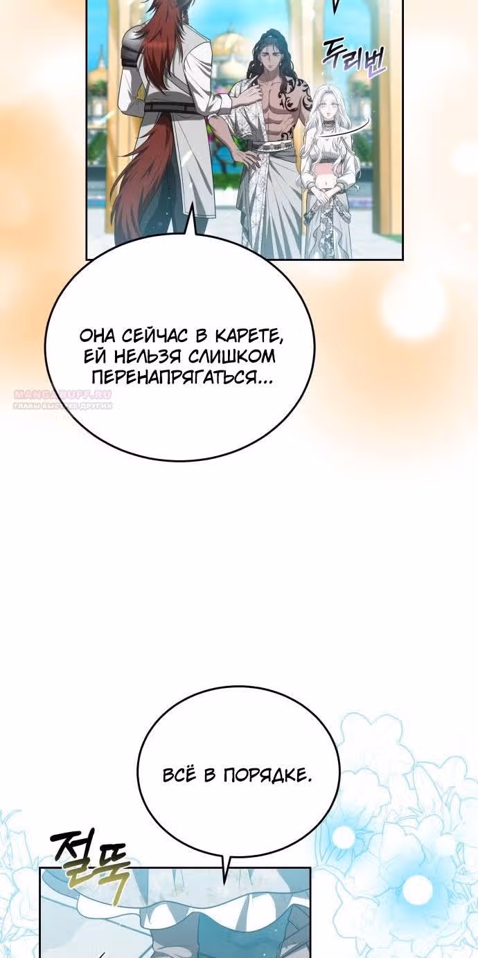 Похищенная невеста — Том 1 · Глава 93, страница 72