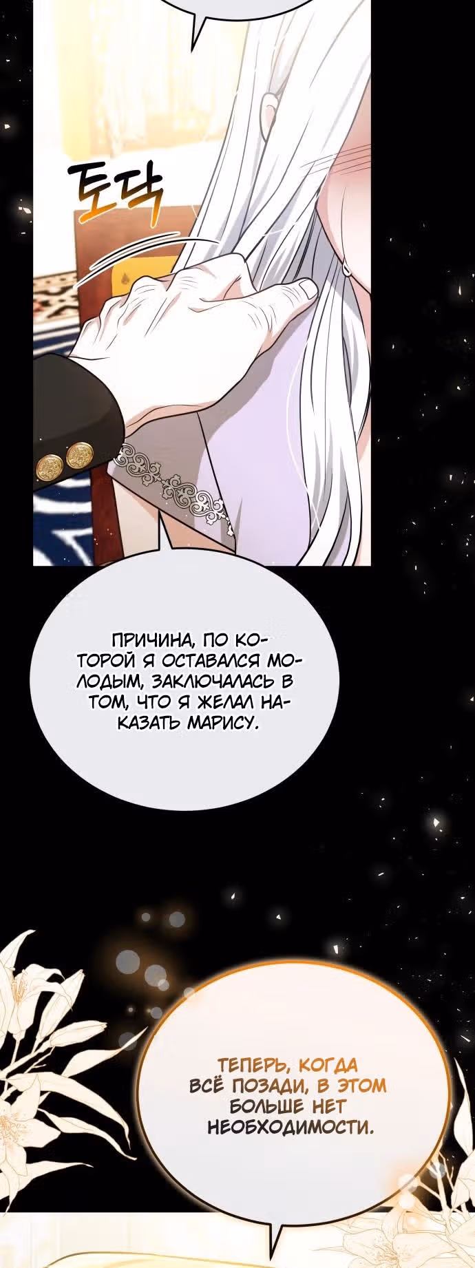 Похищенная невеста — Том 1 · Глава 93, страница 9