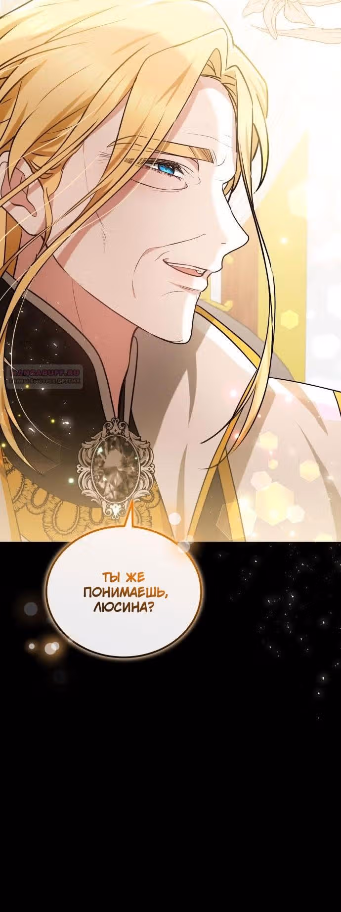 Похищенная невеста — Том 1 · Глава 93, страница 10