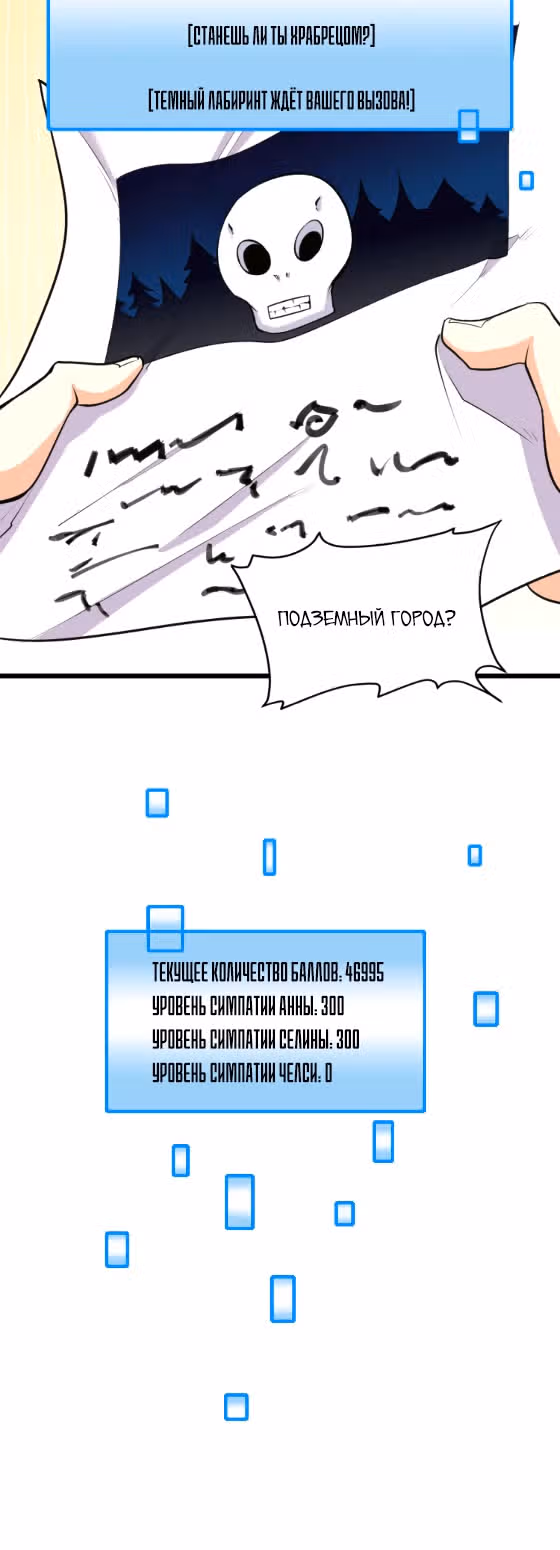 Реинкарнация в злого дракона — Том 1 · Глава 96, страница 6