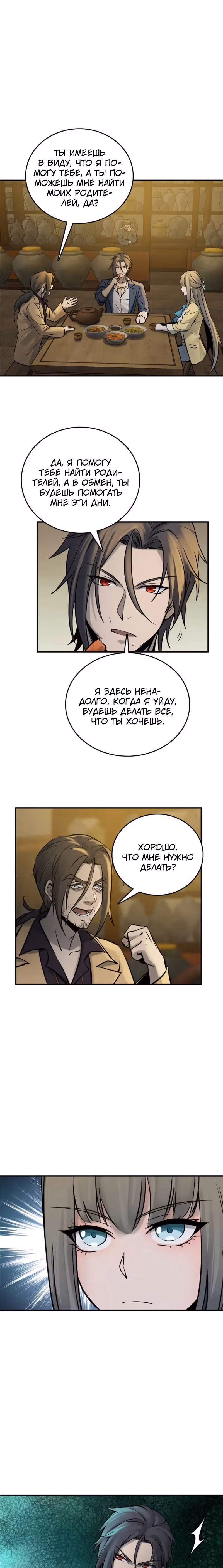 Второй шанс! — Том 1 · Глава 113, страница 7