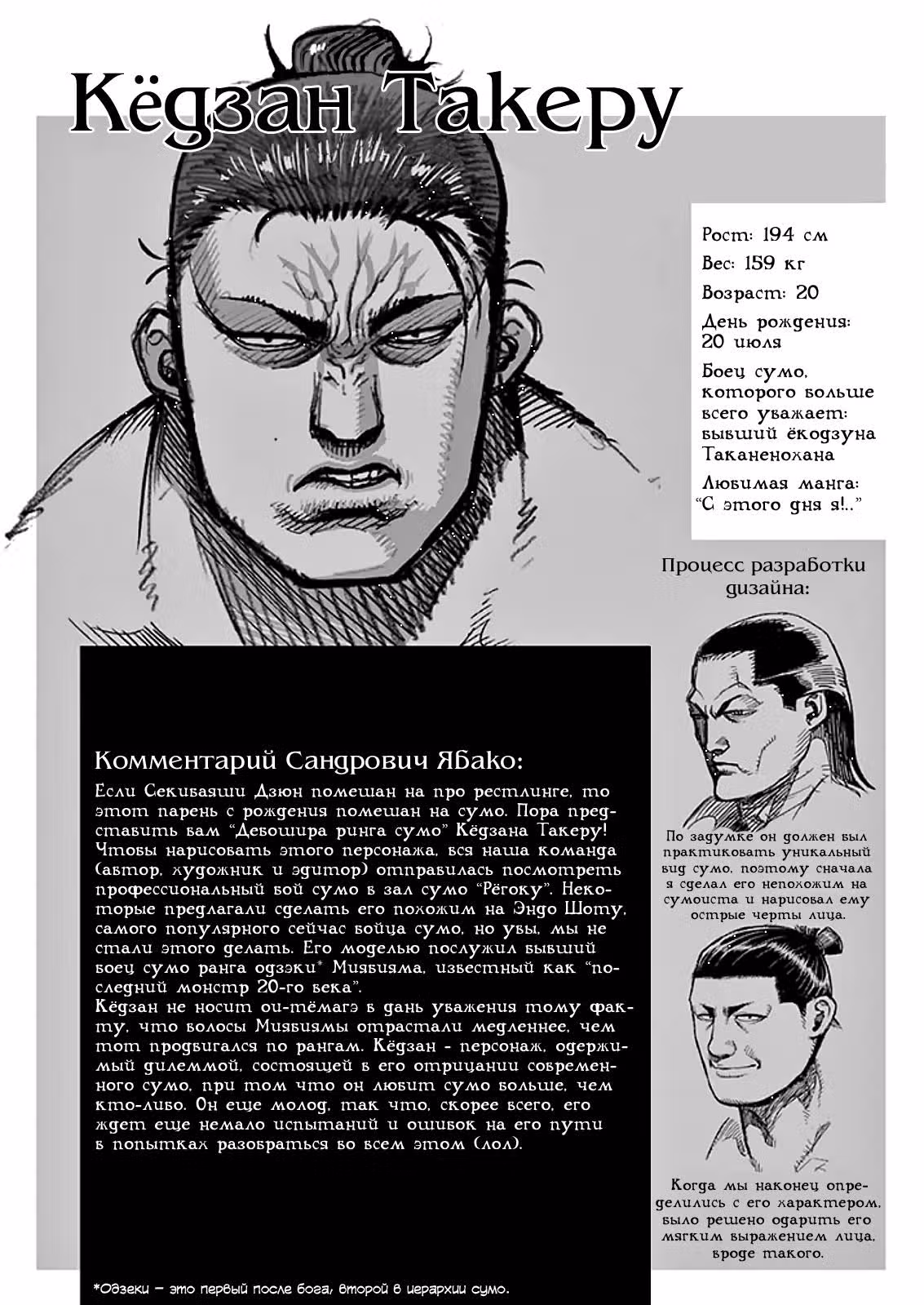 Кэнган Асура — Том 10 · Глава 76, страница 26