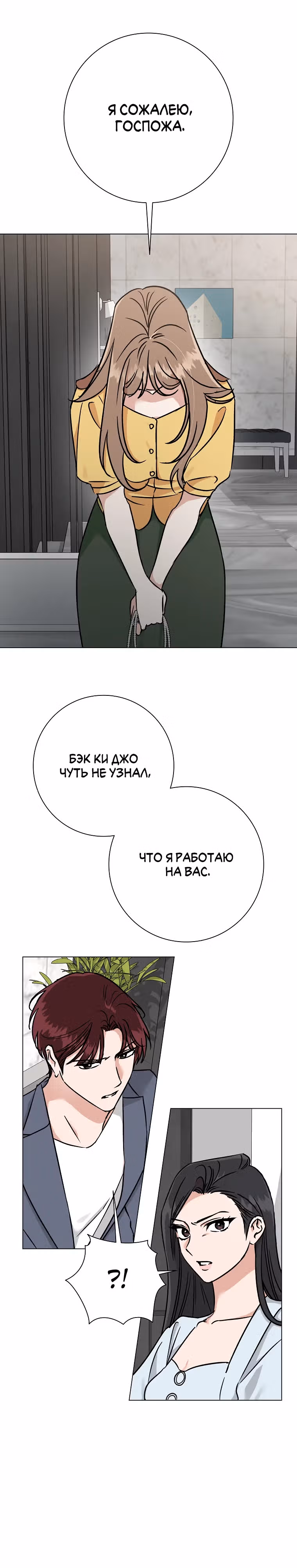 Проблемный босс — Том 1 · Глава 6, страница 11