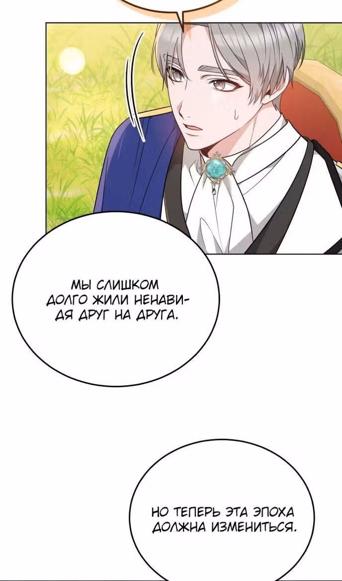 Похищенная невеста — Том 1 · Глава 92, страница 40