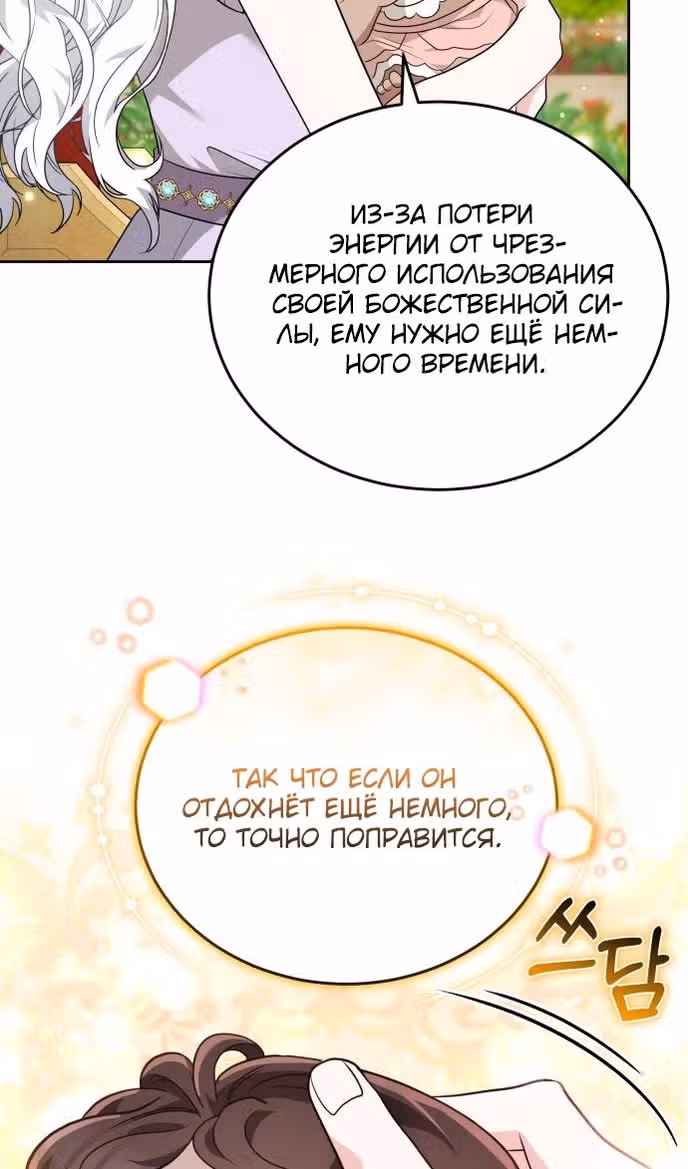 Похищенная невеста — Том 1 · Глава 92, страница 55