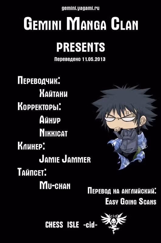Чесс Айл — Том 1 · Глава 19, страница 11