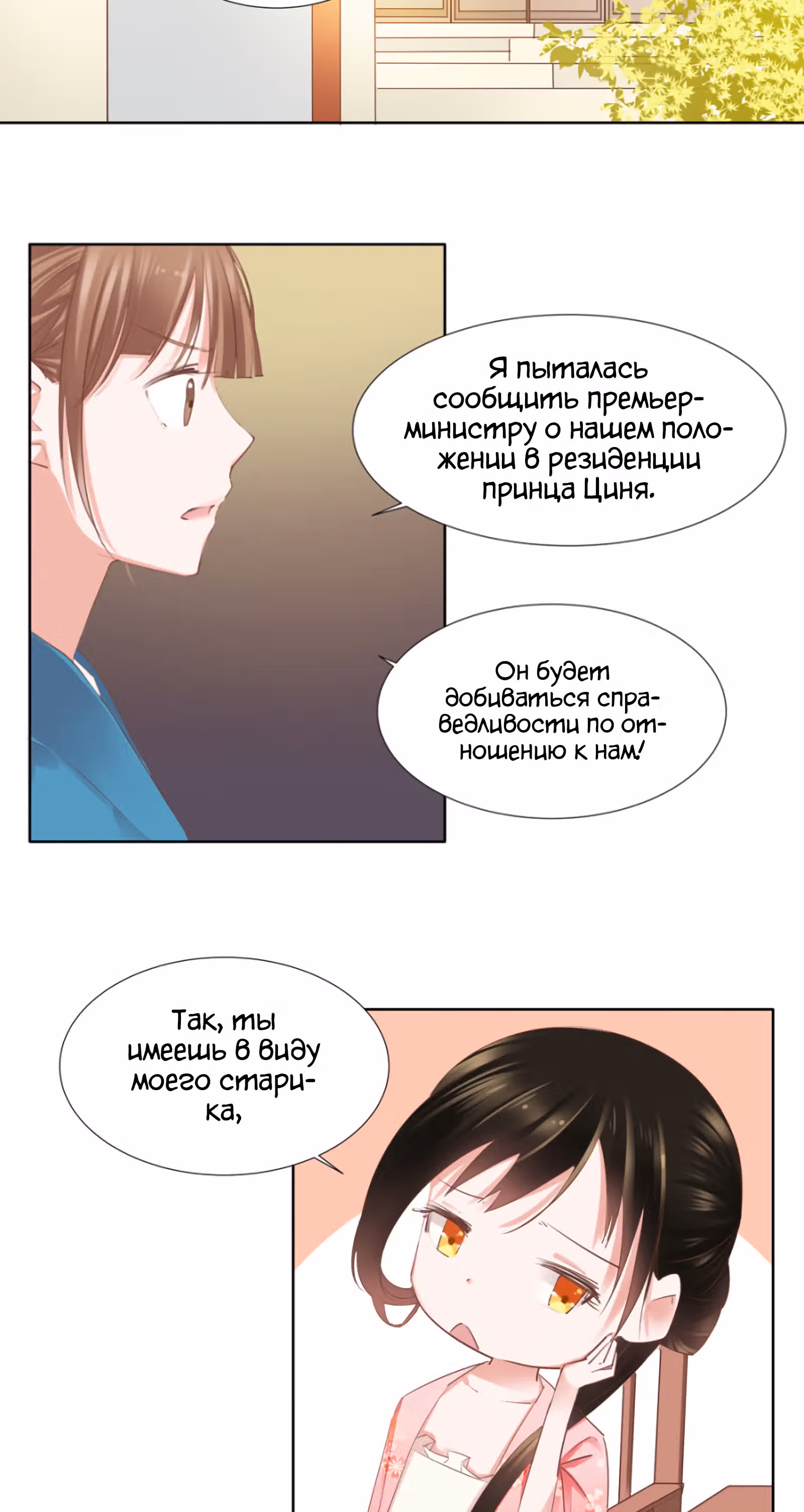 Один на один, Ваше Высочество — Том 1 · Глава 2, страница 16
