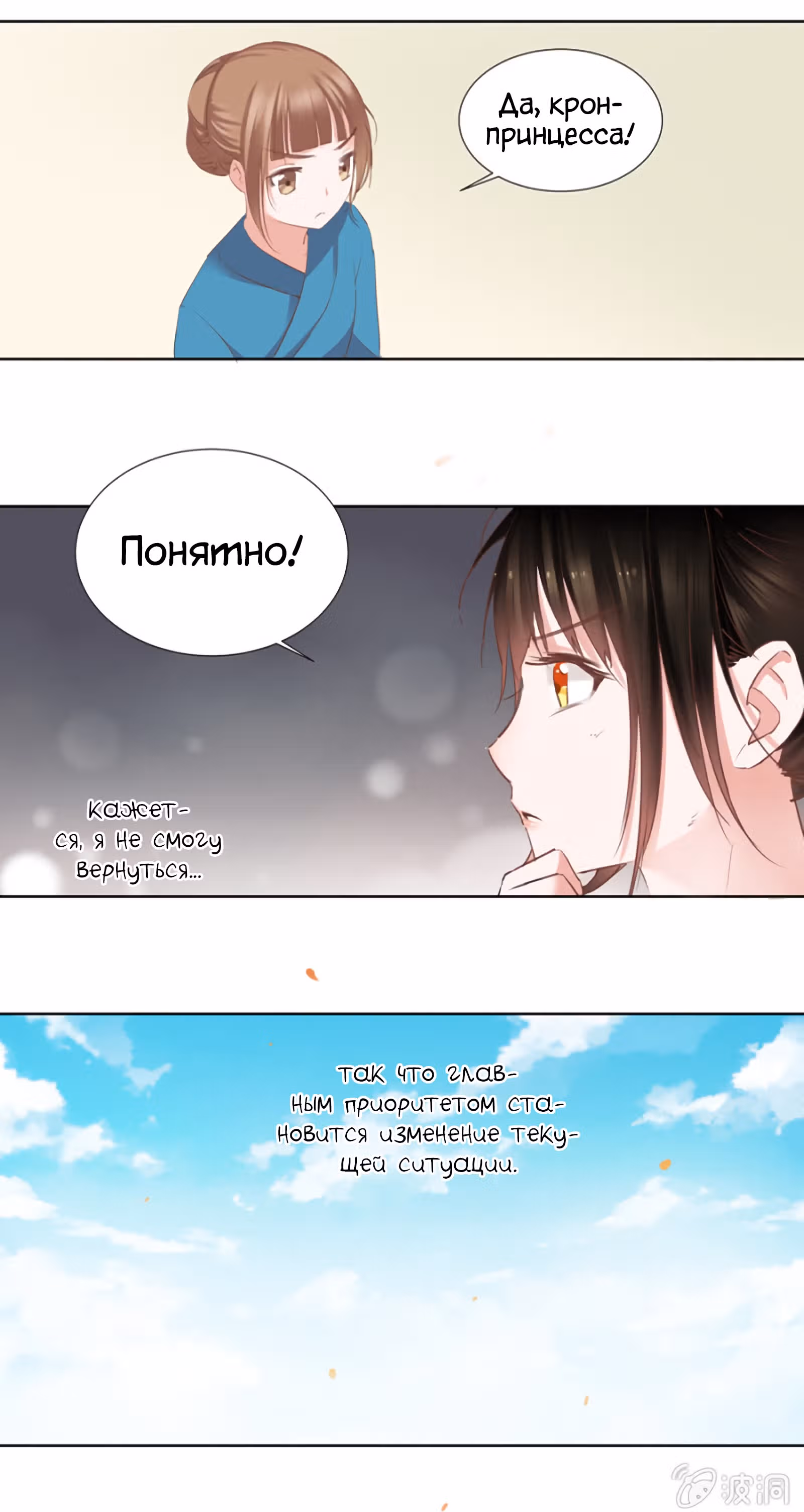 Один на один, Ваше Высочество — Том 1 · Глава 2, страница 18