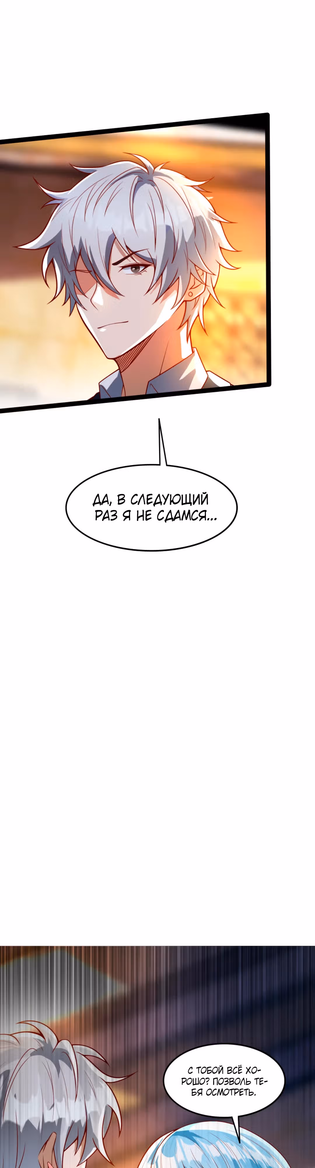 После восстановления ауры, у меня каждый день новый скилл! — Том 1 · Глава 150, страница 4