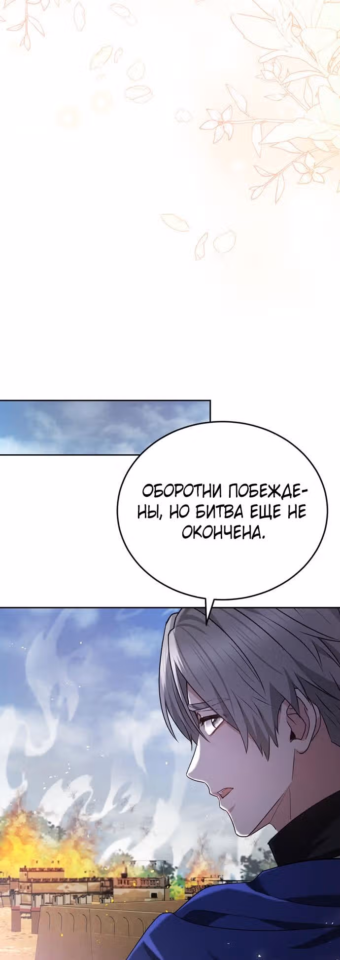 Похищенная невеста — Том 1 · Глава 91, страница 27