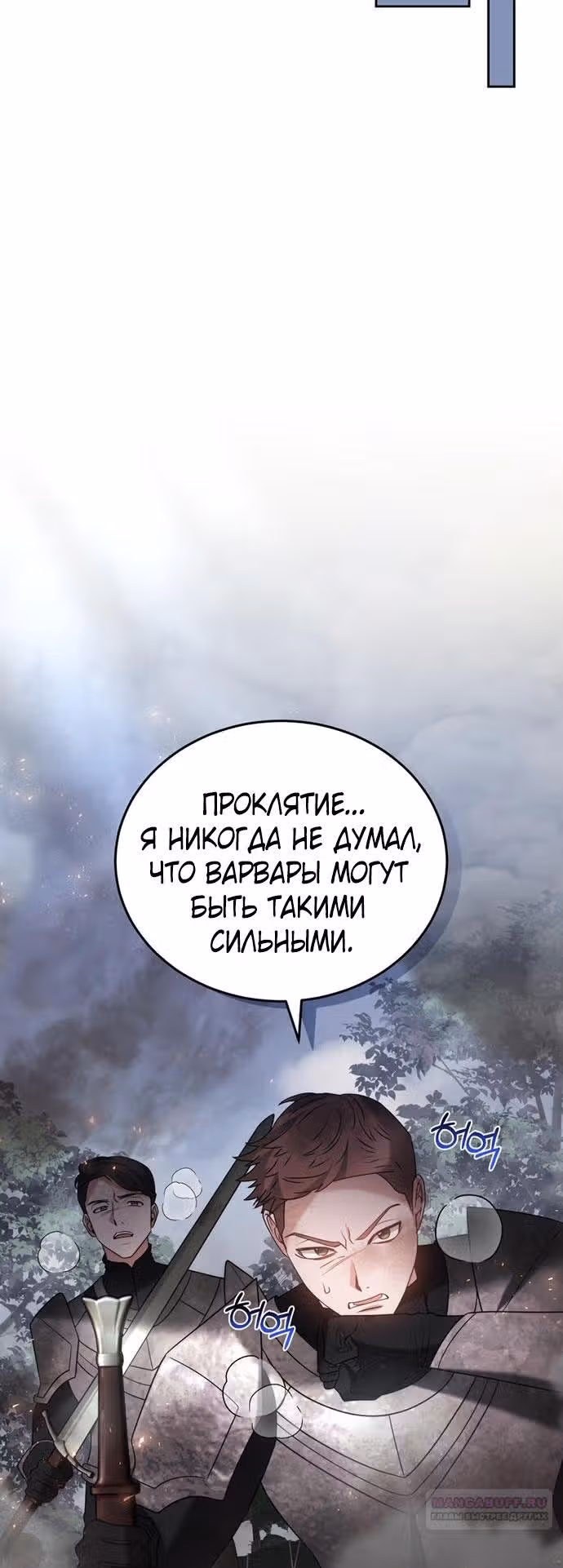 Похищенная невеста — Том 1 · Глава 91, страница 40