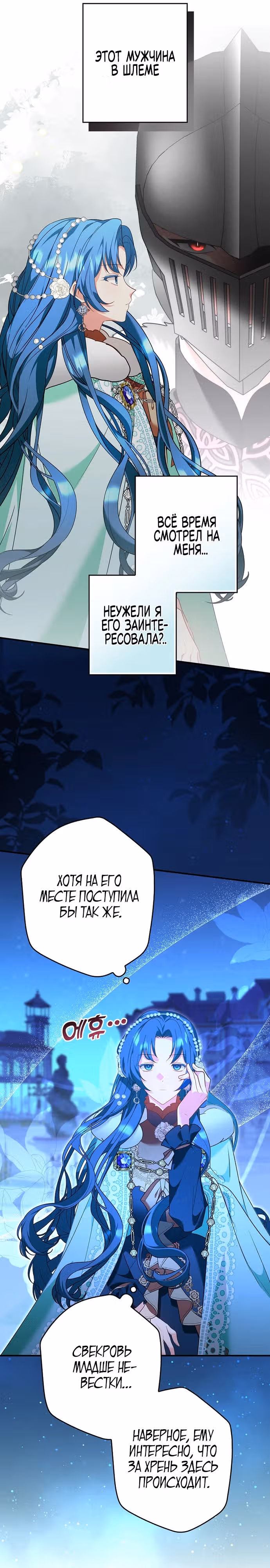 Хоть я и свекровь, но ненавижу конфликты между свекровью и невесткой — Том 1 · Глава 12, страница 12