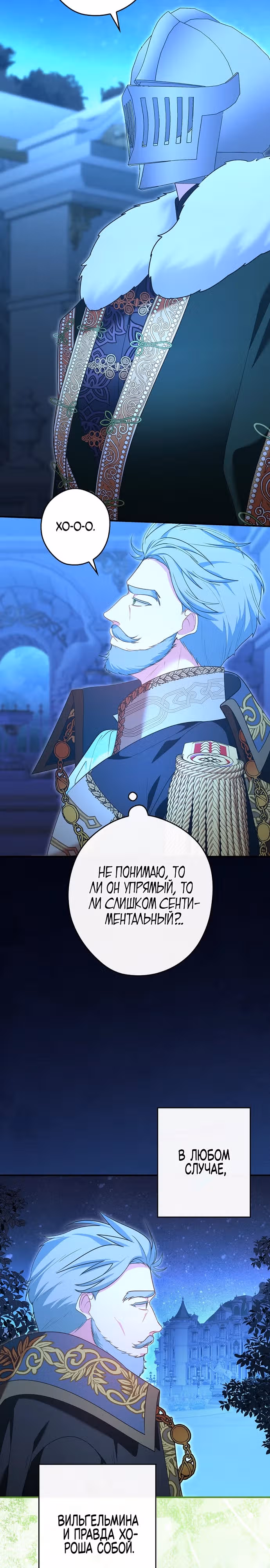 Хоть я и свекровь, но ненавижу конфликты между свекровью и невесткой — Том 1 · Глава 12, страница 28