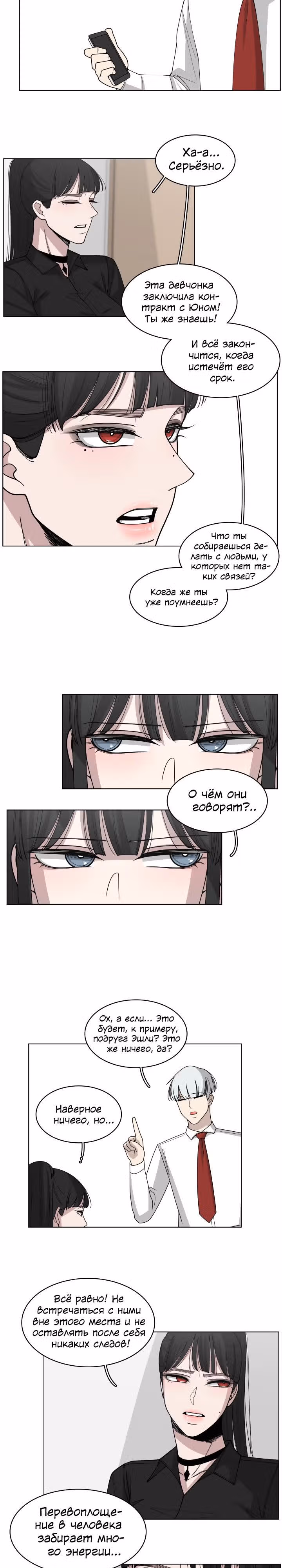 Ты мой ангел?! — Том 1 · Глава 29, страница 2