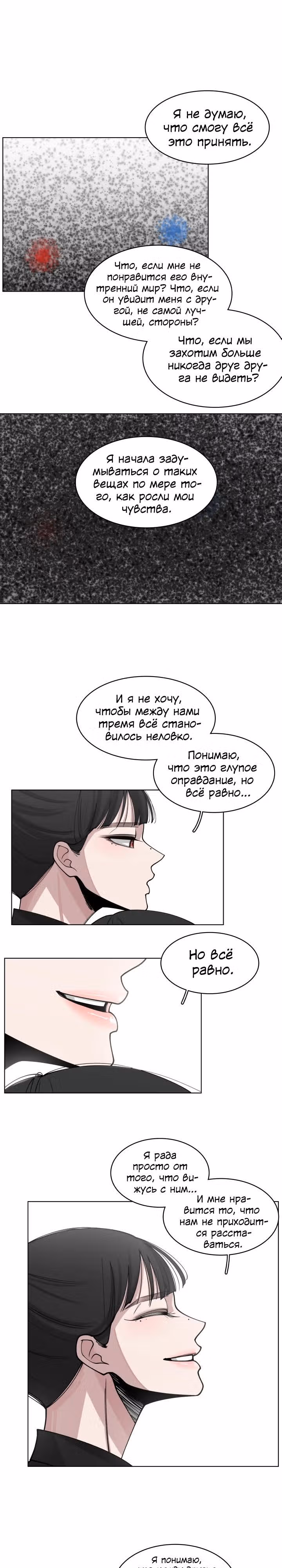 Ты мой ангел?! — Том 1 · Глава 29, страница 11
