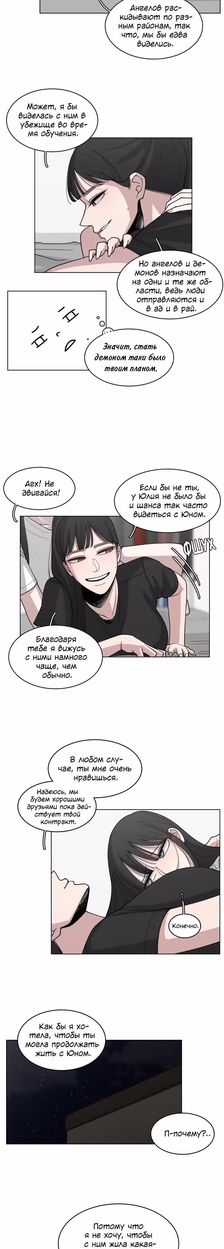 Ты мой ангел?! — Том 1 · Глава 29, страница 13