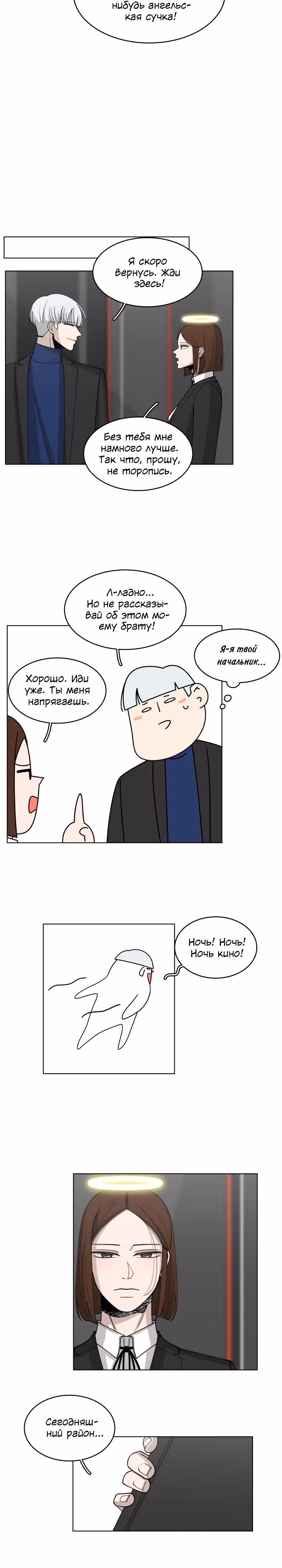 Ты мой ангел?! — Том 1 · Глава 29, страница 14
