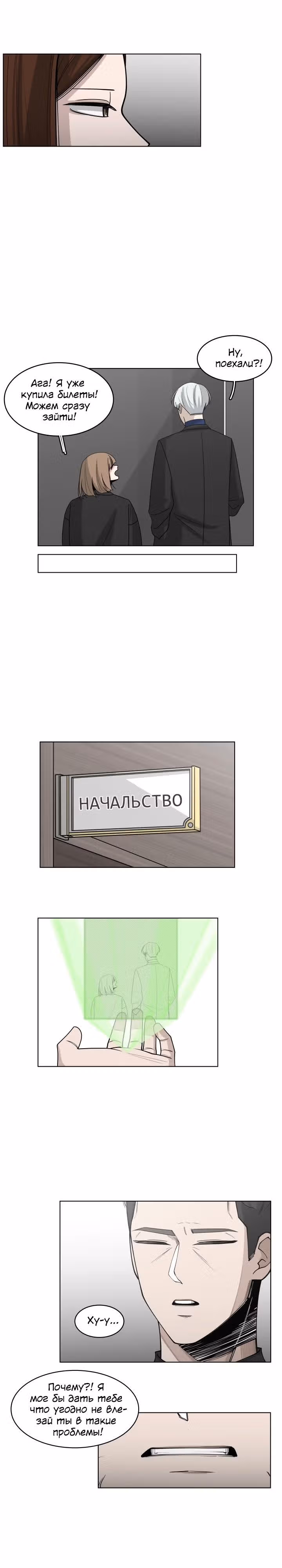 Ты мой ангел?! — Том 1 · Глава 29, страница 15