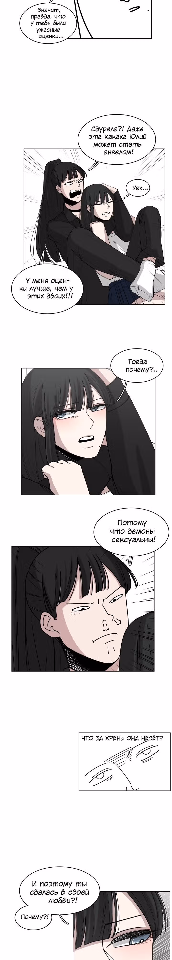 Ты мой ангел?! — Том 1 · Глава 29, страница 9