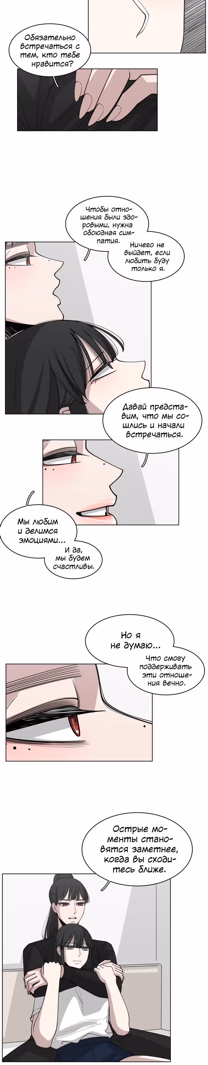 Ты мой ангел?! — Том 1 · Глава 29, страница 10