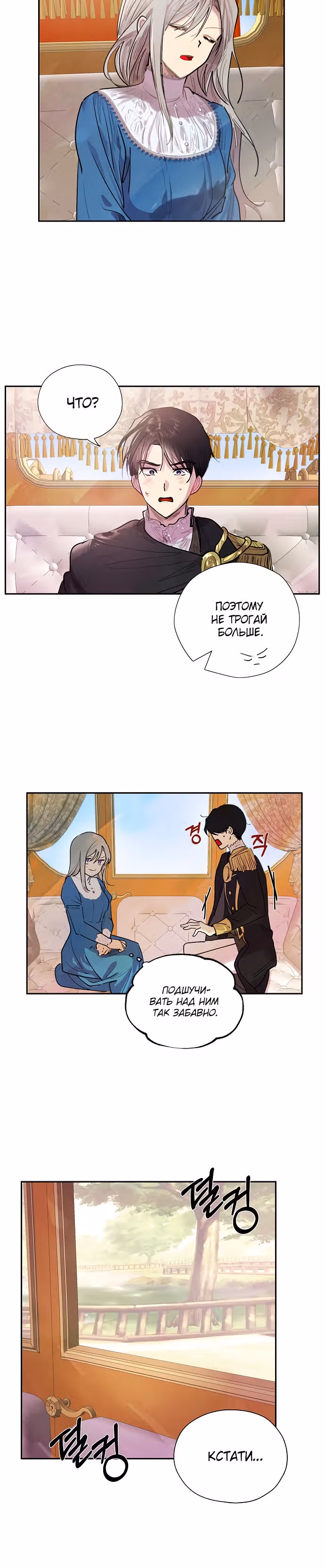 Злодейка под маской идиотки — Том 1 · Глава 7, страница 5