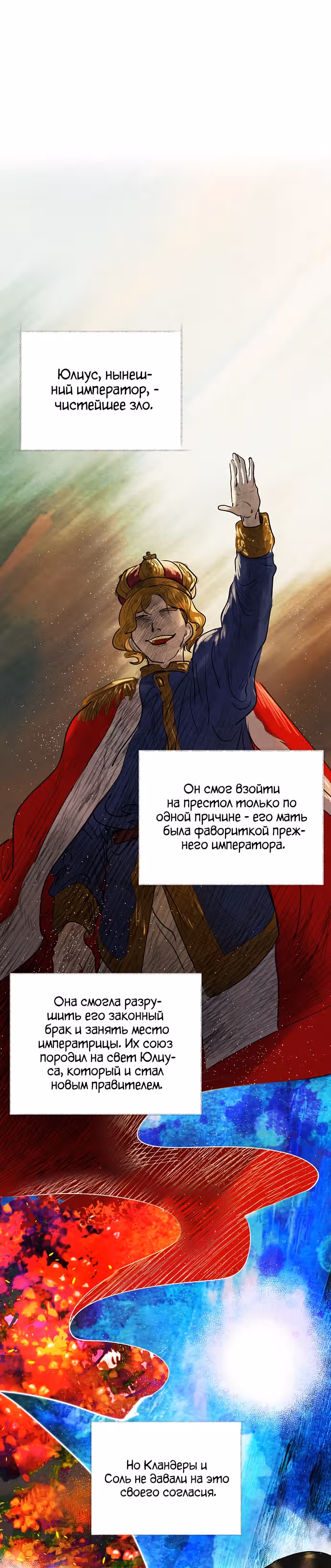 Злодейка под маской идиотки — Том 1 · Глава 7, страница 8