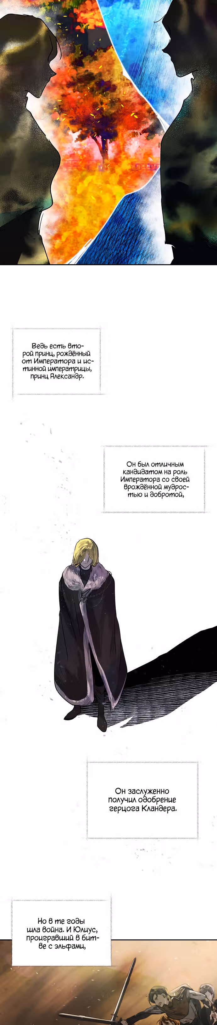 Злодейка под маской идиотки — Том 1 · Глава 7, страница 9