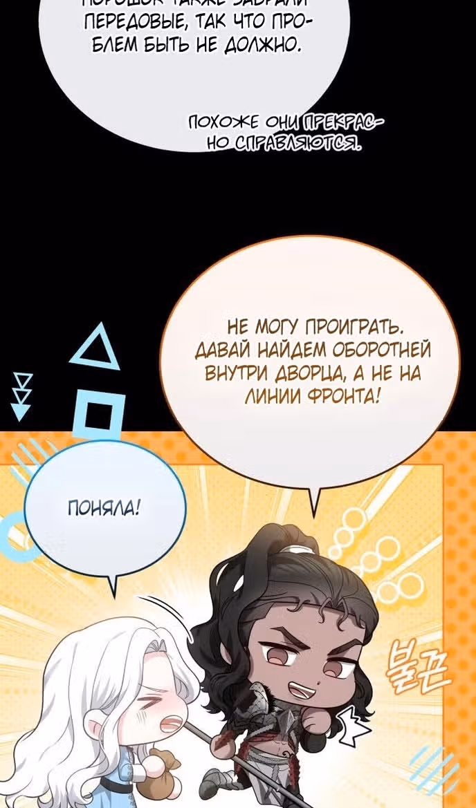 Похищенная невеста — Том 1 · Глава 90, страница 26