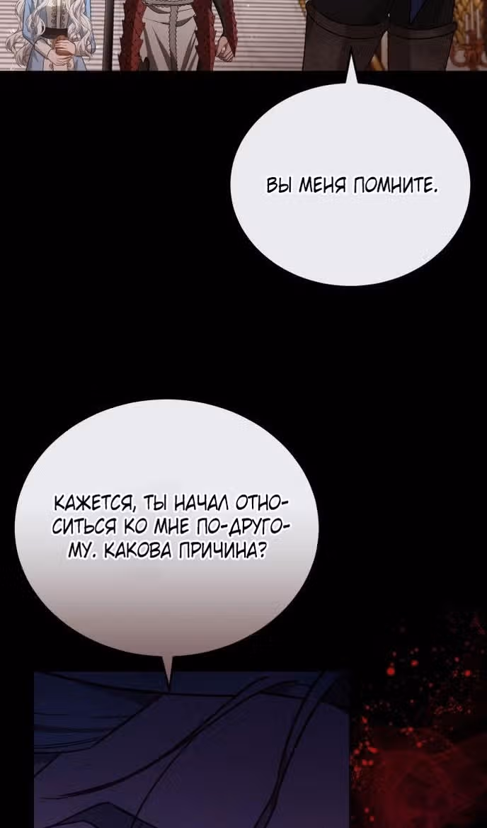 Похищенная невеста — Том 1 · Глава 90, страница 47