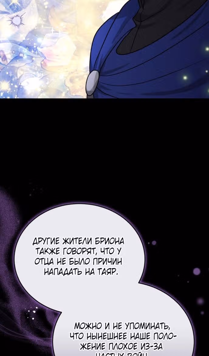 Похищенная невеста — Том 1 · Глава 90, страница 55