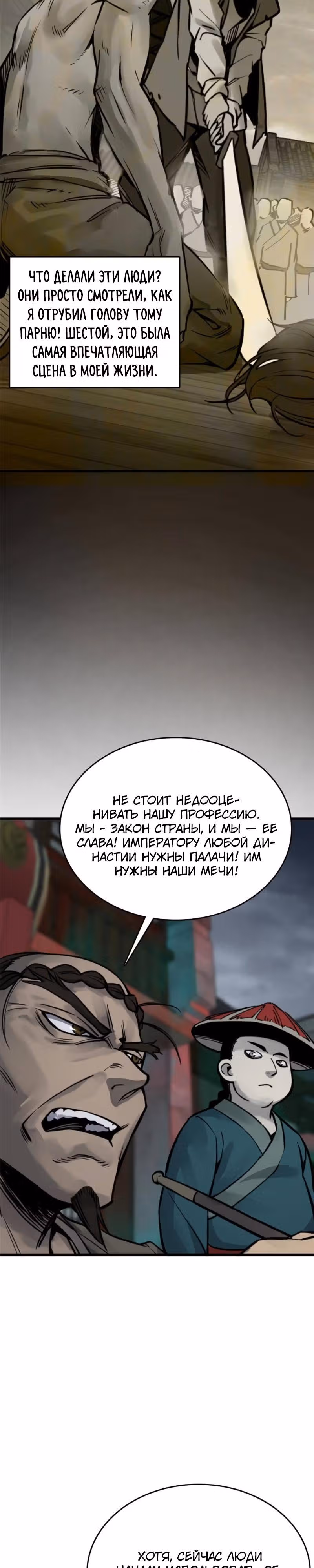 Второй шанс! — Том 1 · Глава 114, страница 12