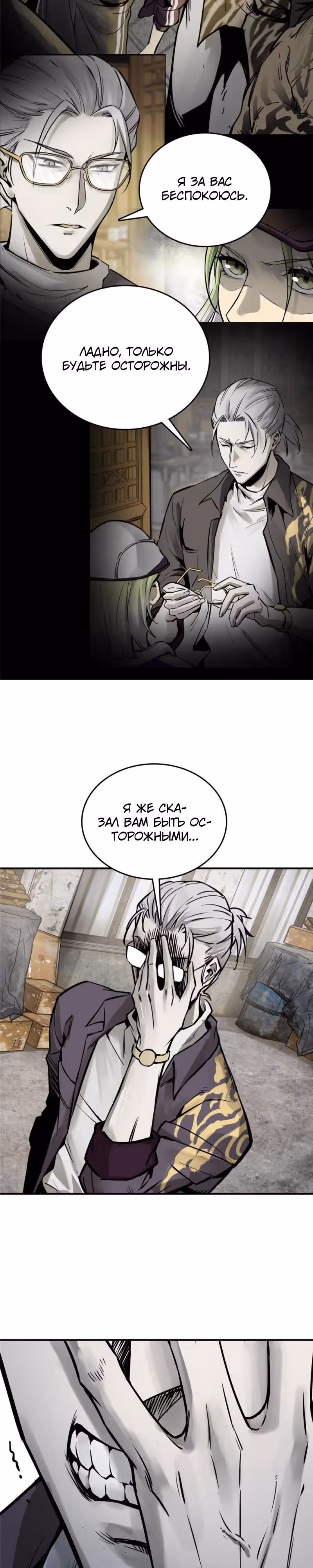Второй шанс! — Том 1 · Глава 114, страница 3