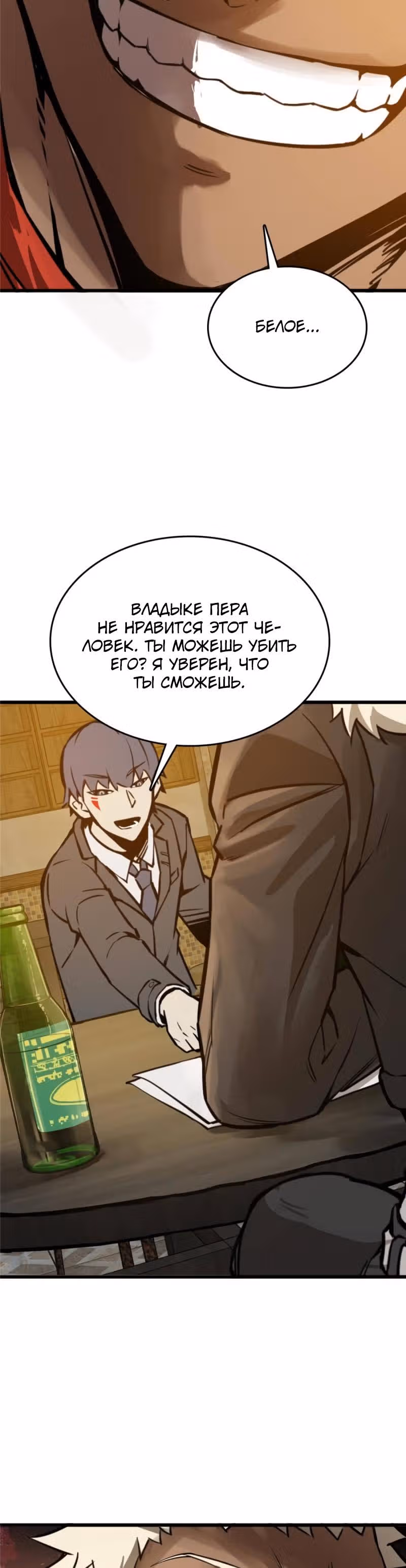 Второй шанс! — Том 1 · Глава 114, страница 31