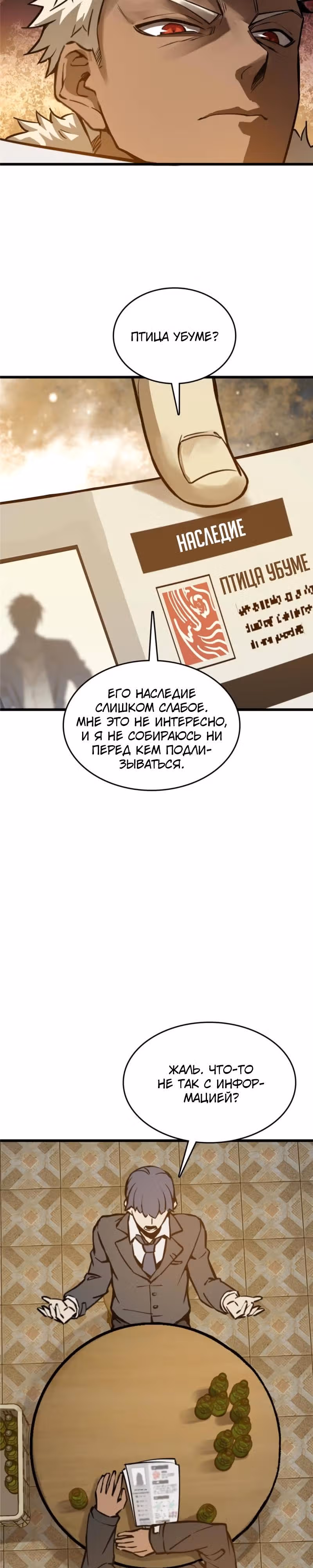 Второй шанс! — Том 1 · Глава 114, страница 32