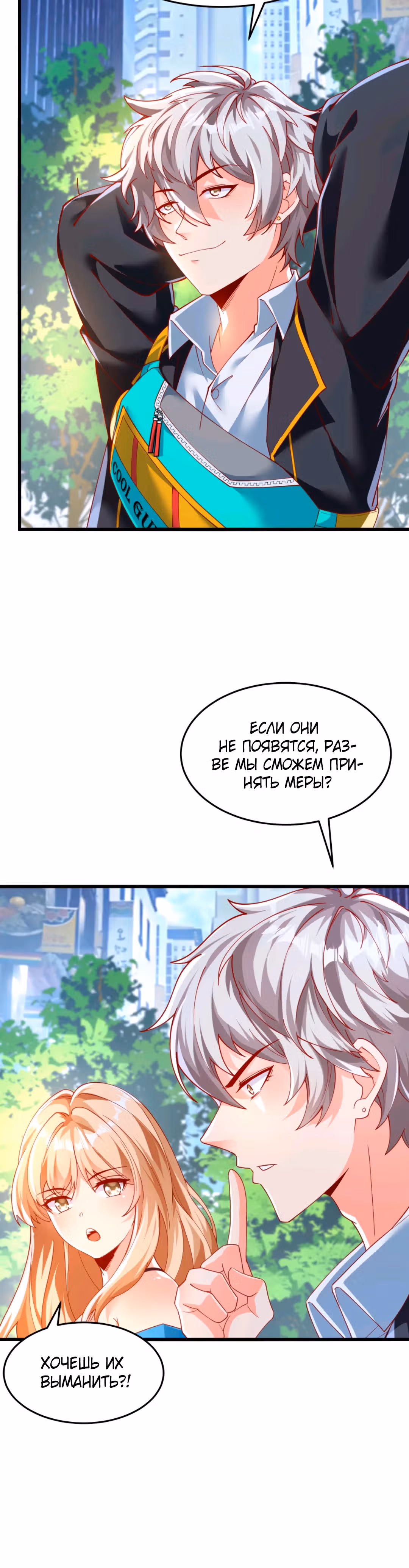 После восстановления ауры, у меня каждый день новый скилл! — Том 1 · Глава 151, страница 12