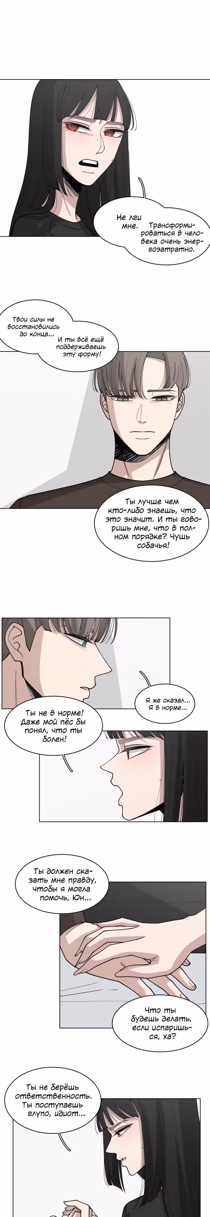 Ты мой ангел?! — Том 1 · Глава 30, страница 12