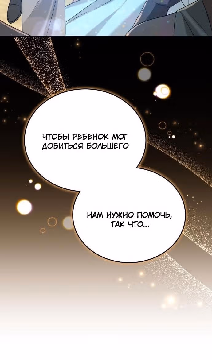 Похищенная невеста — Том 1 · Глава 89, страница 34
