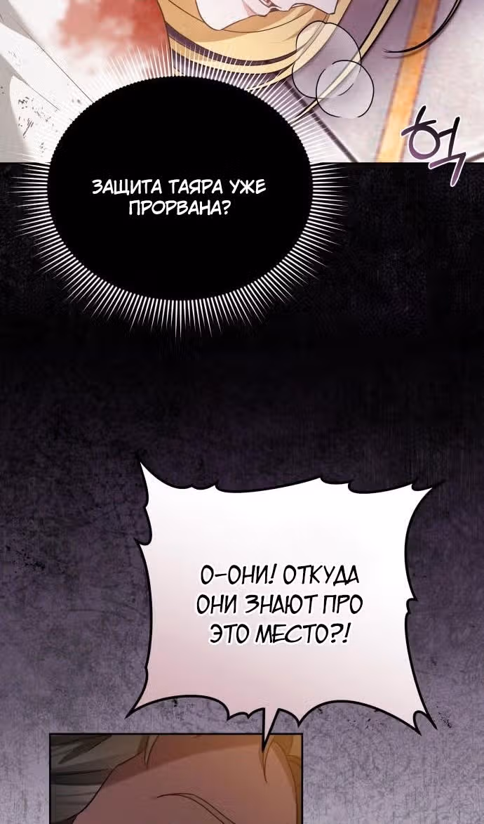 Похищенная невеста — Том 1 · Глава 89, страница 77