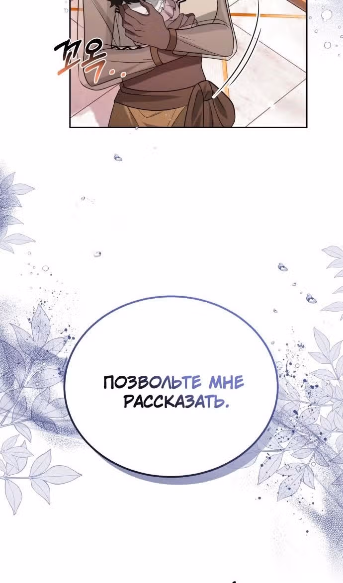 Похищенная невеста — Том 1 · Глава 89, страница 96