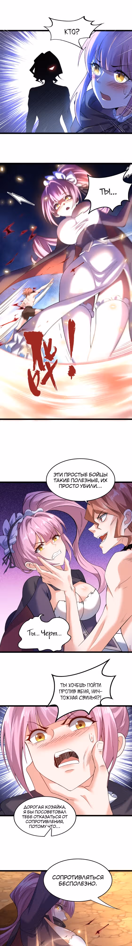 Реинкарнация в злого дракона — Том 1 · Глава 101, страница 3