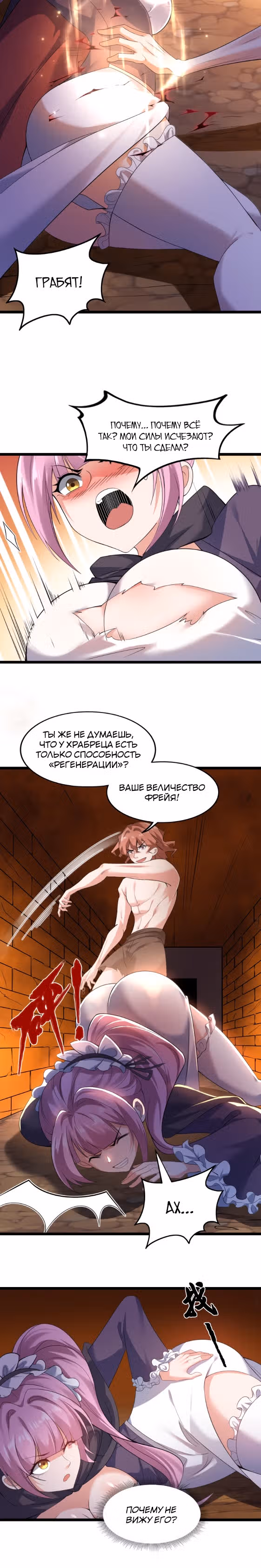 Реинкарнация в злого дракона — Том 1 · Глава 101, страница 4