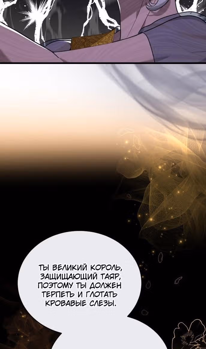 Похищенная невеста — Том 1 · Глава 88, страница 4